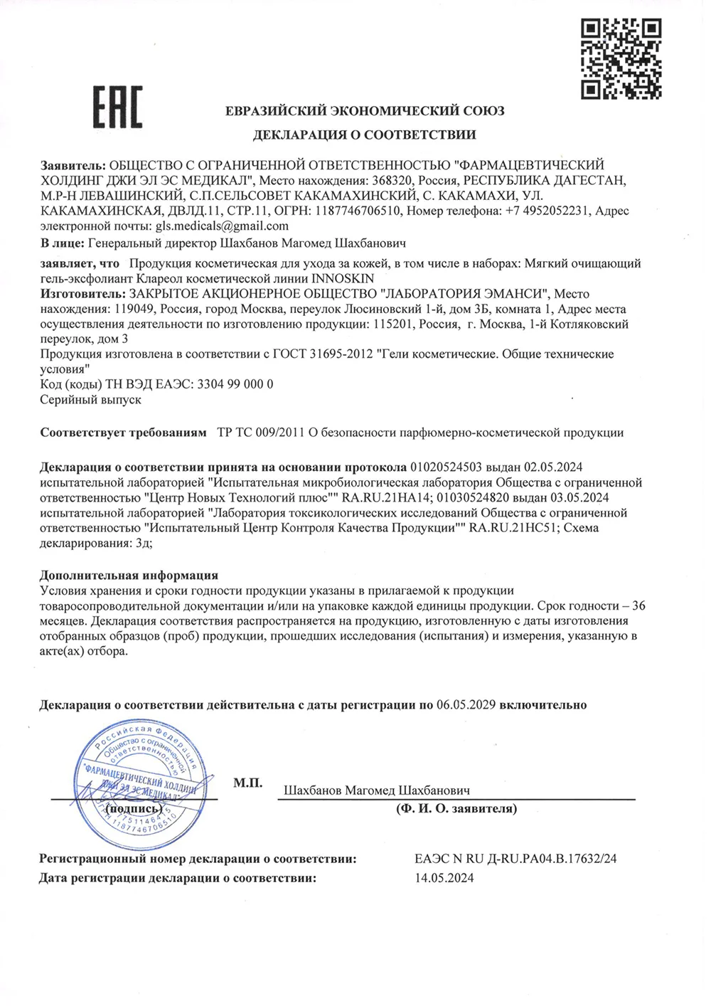 Декларация о соответствии ЕАЭС на продукцию Клареол